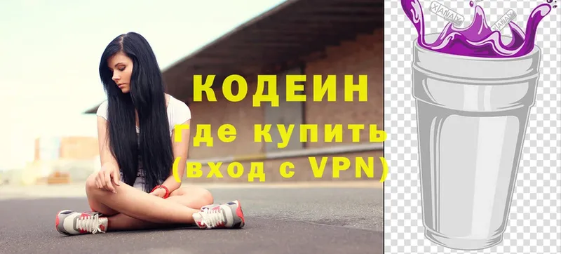 Кодеиновый сироп Lean Purple Drank  Великий Новгород 